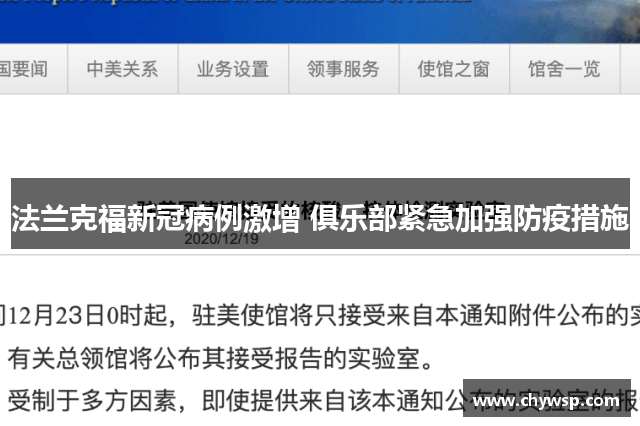 法兰克福新冠病例激增 俱乐部紧急加强防疫措施