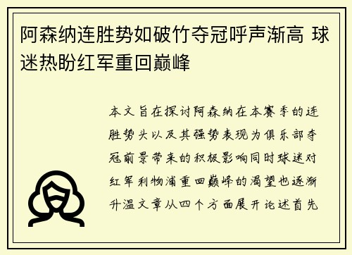 阿森纳连胜势如破竹夺冠呼声渐高 球迷热盼红军重回巅峰