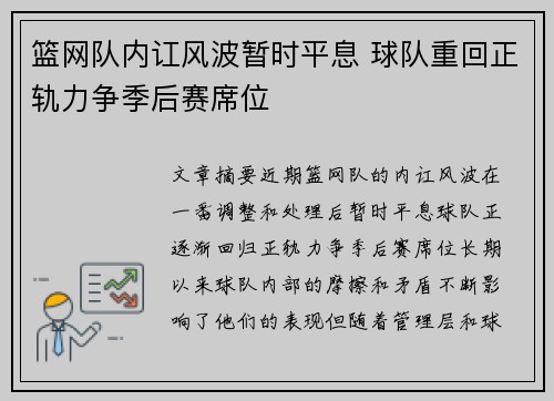 篮网队内讧风波暂时平息 球队重回正轨力争季后赛席位