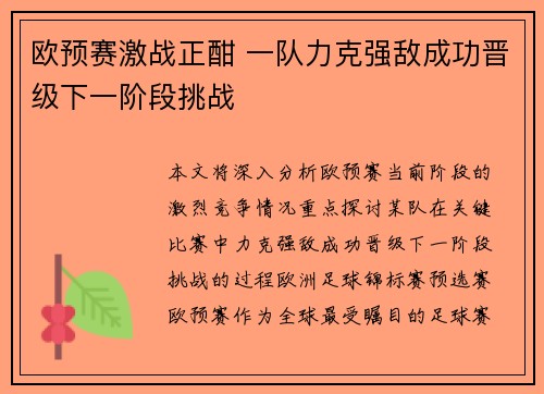 欧预赛激战正酣 一队力克强敌成功晋级下一阶段挑战