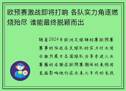 欧预赛激战即将打响 各队实力角逐燃烧殆尽 谁能最终脱颖而出