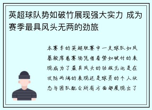 英超球队势如破竹展现强大实力 成为赛季最具风头无两的劲旅