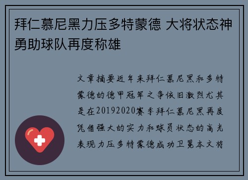 拜仁慕尼黑力压多特蒙德 大将状态神勇助球队再度称雄