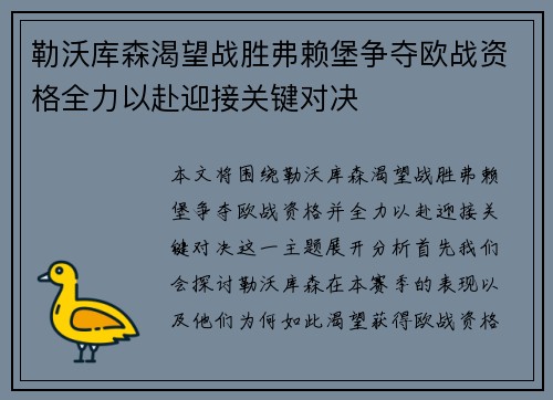 勒沃库森渴望战胜弗赖堡争夺欧战资格全力以赴迎接关键对决