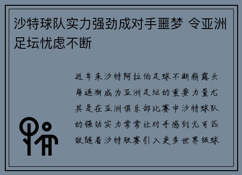 沙特球队实力强劲成对手噩梦 令亚洲足坛忧虑不断