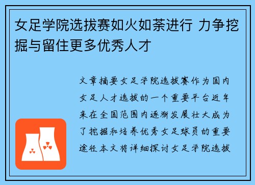 女足学院选拔赛如火如荼进行 力争挖掘与留住更多优秀人才