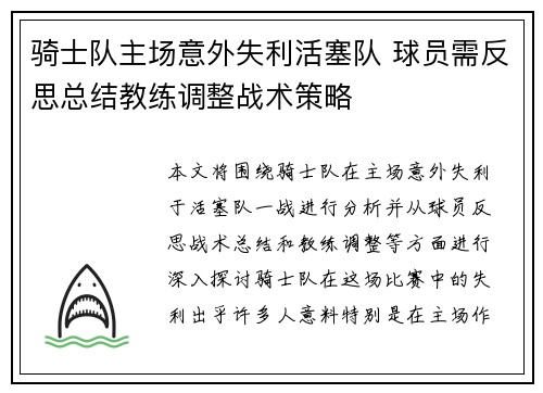 骑士队主场意外失利活塞队 球员需反思总结教练调整战术策略