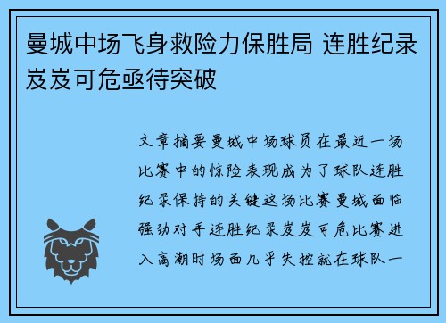 曼城中场飞身救险力保胜局 连胜纪录岌岌可危亟待突破