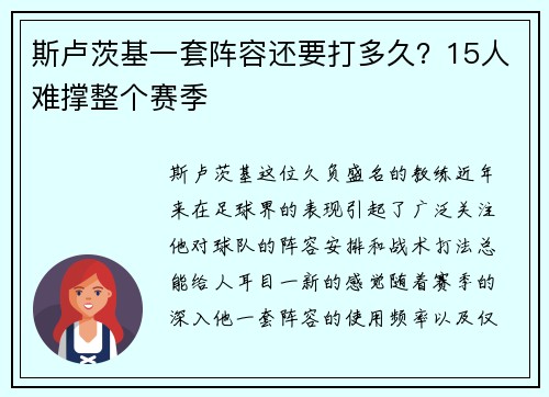 斯卢茨基一套阵容还要打多久？15人难撑整个赛季