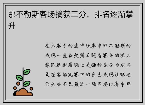 那不勒斯客场擒获三分，排名逐渐攀升