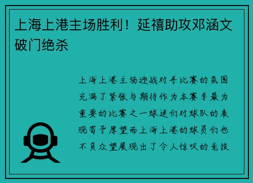 上海上港主场胜利！延禧助攻邓涵文破门绝杀