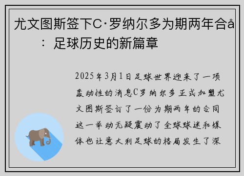 尤文图斯签下C·罗纳尔多为期两年合同：足球历史的新篇章