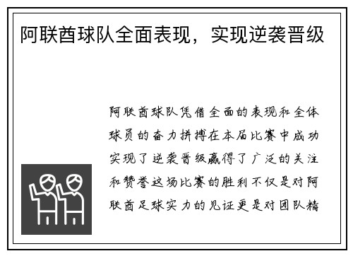阿联酋球队全面表现，实现逆袭晋级