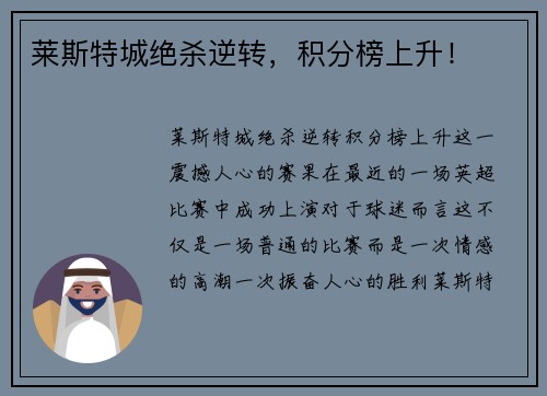 莱斯特城绝杀逆转，积分榜上升！