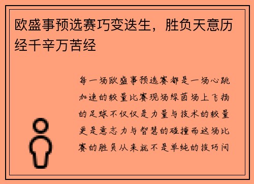 欧盛事预选赛巧变迭生，胜负天意历经千辛万苦经