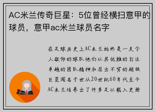 AC米兰传奇巨星：5位曾经横扫意甲的球员，意甲ac米兰球员名字