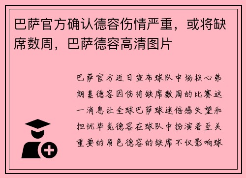 巴萨官方确认德容伤情严重，或将缺席数周，巴萨德容高清图片