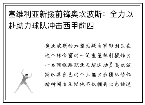 塞维利亚新援前锋奥坎波斯：全力以赴助力球队冲击西甲前四
