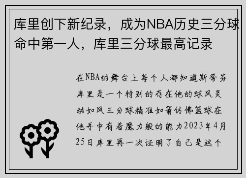 库里创下新纪录，成为NBA历史三分球命中第一人，库里三分球最高记录