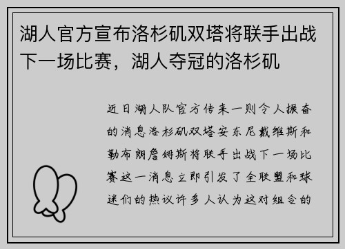 湖人官方宣布洛杉矶双塔将联手出战下一场比赛，湖人夺冠的洛杉矶