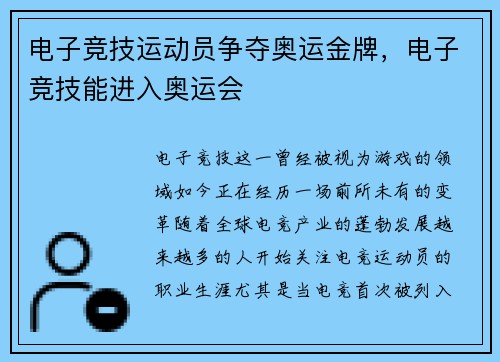 电子竞技运动员争夺奥运金牌，电子竞技能进入奥运会