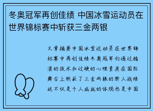 冬奥冠军再创佳绩 中国冰雪运动员在世界锦标赛中斩获三金两银