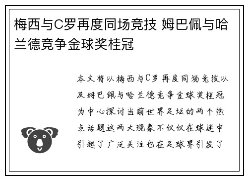 梅西与C罗再度同场竞技 姆巴佩与哈兰德竞争金球奖桂冠