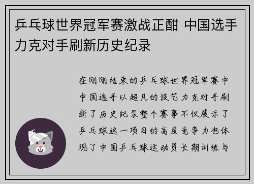 乒乓球世界冠军赛激战正酣 中国选手力克对手刷新历史纪录