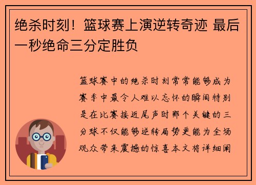 绝杀时刻！篮球赛上演逆转奇迹 最后一秒绝命三分定胜负