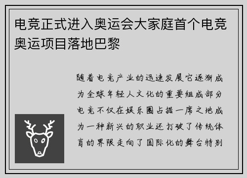 电竞正式进入奥运会大家庭首个电竞奥运项目落地巴黎