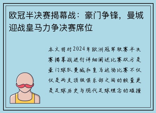 欧冠半决赛揭幕战：豪门争锋，曼城迎战皇马力争决赛席位