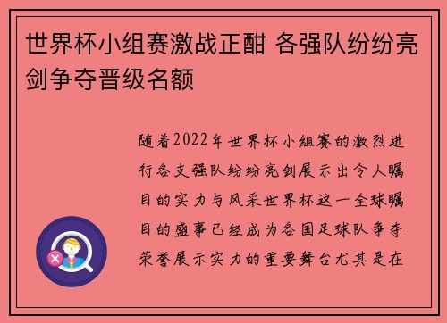 世界杯小组赛激战正酣 各强队纷纷亮剑争夺晋级名额