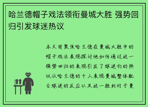 哈兰德帽子戏法领衔曼城大胜 强势回归引发球迷热议