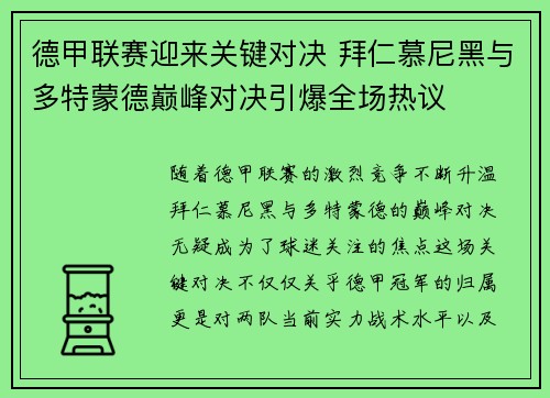 德甲联赛迎来关键对决 拜仁慕尼黑与多特蒙德巅峰对决引爆全场热议