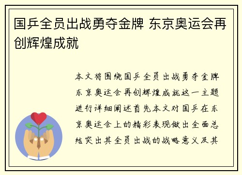 国乒全员出战勇夺金牌 东京奥运会再创辉煌成就