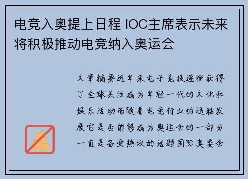 电竞入奥提上日程 IOC主席表示未来将积极推动电竞纳入奥运会