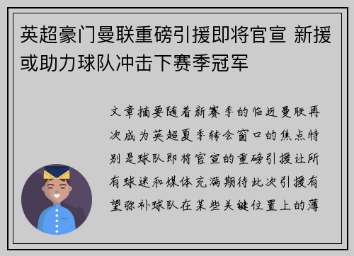 英超豪门曼联重磅引援即将官宣 新援或助力球队冲击下赛季冠军
